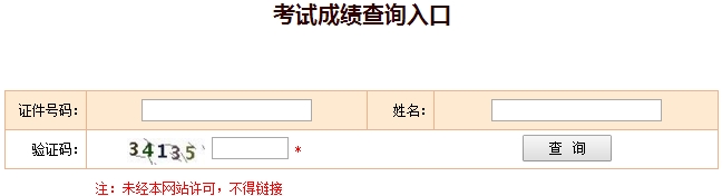 經(jīng)濟師考試成績查詢入口
