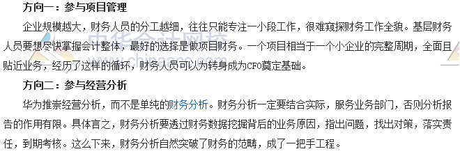 會計(jì)零距離：財(cái)務(wù)人如何融入業(yè)務(wù) 華為老總?cè)握墙o出三個(gè)方向