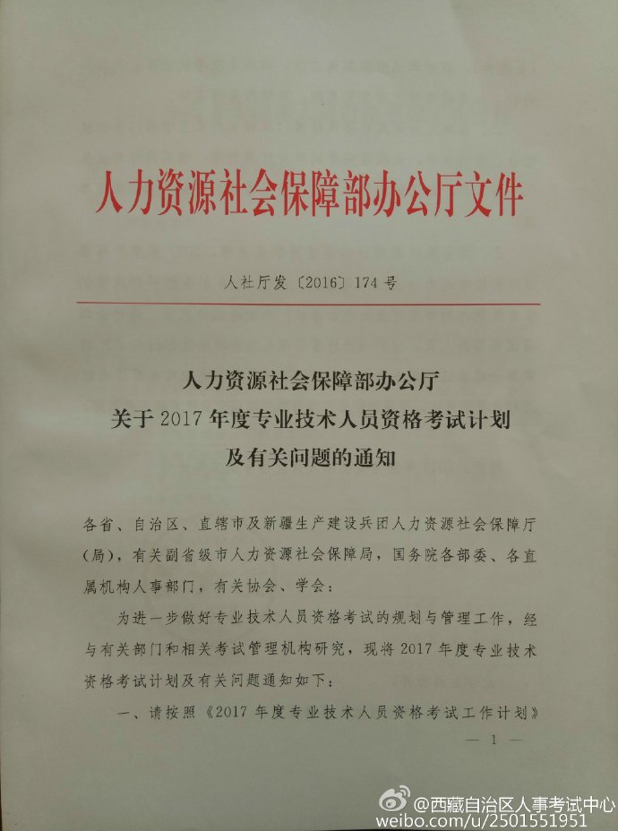 西藏自治區(qū)人事考試中心官網(wǎng)微博：2017經(jīng)濟師考試時間