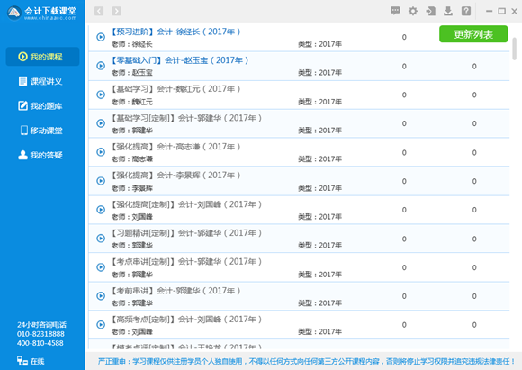 會計(jì)下載課堂