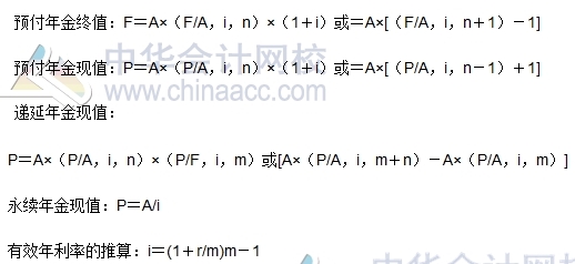 2017年注會(huì)考試《財(cái)務(wù)成本管理》第四章公式匯總