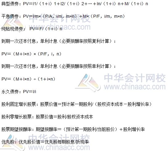 2017年注會財管公式總結