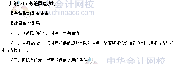 2017期貨從業(yè)《期貨基礎知識》高頻考點：規(guī)避風險功能