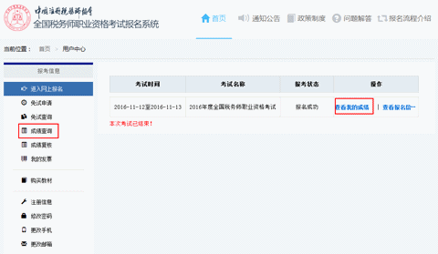 2016年稅務師成績查詢