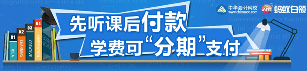 購(gòu)買網(wǎng)校課程可以分期付款