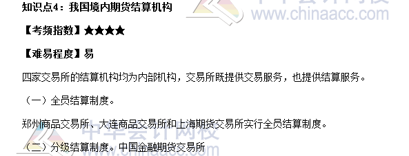 2017期貨從業(yè)《期貨基礎知識》高頻考點：我國境內(nèi)期貨結算機構