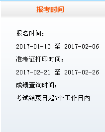 2017年第一季證券從業(yè)資格考試準考證打印2月21日起