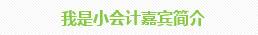 學(xué)員訪談：5歲寶媽的12年會(huì)計(jì)路 只要現(xiàn)在開(kāi)始就不晚