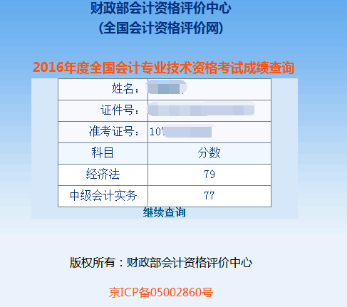 跟著名師學(xué)習(xí)中級會計職稱就是一種享受 繼續(xù)跟隨網(wǎng)校備戰(zhàn)注會