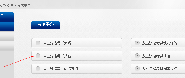 2018年基金從業(yè)資格考試報(bào)名流程與步驟