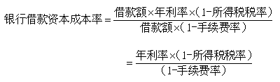 中級會計《財務(wù)管理》知識點：個別資本成本的計算（2.16）