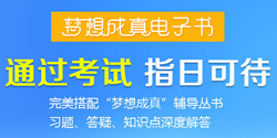 2017年廣州市中級(jí)會(huì)計(jì)職稱考試培訓(xùn)班提供在線電子書下載