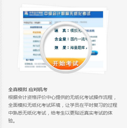 2017年江門市中級(jí)會(huì)計(jì)師輔導(dǎo)班無(wú)紙化模擬系統(tǒng)在線免費(fèi)測(cè)試