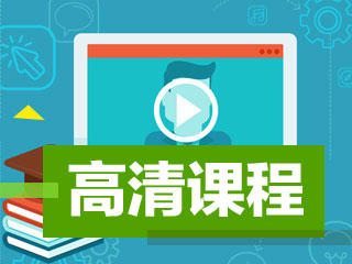 2017年北京市高級會(huì)計(jì)職稱培訓(xùn)課程熱賣中 報(bào)課10大理由