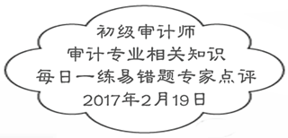 初級審計師《審計專業(yè)相關知識》易錯題解析：宏觀經(jīng)濟政策目標