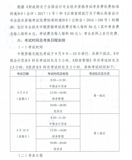 云南2017年中級(jí)會(huì)計(jì)職稱考試報(bào)名時(shí)間為3月1日-31日