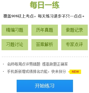 2018年初級(jí)會(huì)計(jì)職稱(chēng)免費(fèi)題庫(kù) 正保會(huì)計(jì)網(wǎng)校喊你來(lái)做題