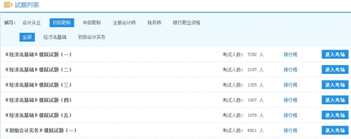 2017年初級會計職稱免費(fèi)題庫之全真模擬試題