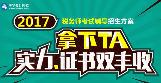 2017年蘭州稅務師考試視頻講座輔導培訓班 專家授課 通過率高