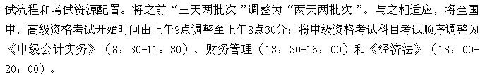 2017年中級(jí)會(huì)計(jì)職稱考試相關(guān)問題5大關(guān)注點(diǎn)