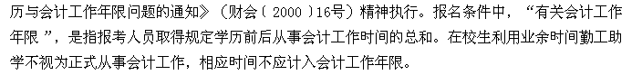 2017年中級(jí)會(huì)計(jì)職稱考試相關(guān)問題5大關(guān)注點(diǎn)