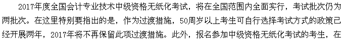 2017年中級(jí)會(huì)計(jì)職稱考試相關(guān)問題5大關(guān)注點(diǎn)