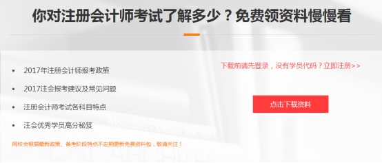 正保會(huì)計(jì)網(wǎng)校2017年注冊(cè)會(huì)計(jì)師考試報(bào)名