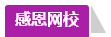 學(xué)員訪談：合理備考中級(jí)會(huì)計(jì)職稱(chēng) 兩個(gè)月高分?jǐn)孬@不是神話(huà)