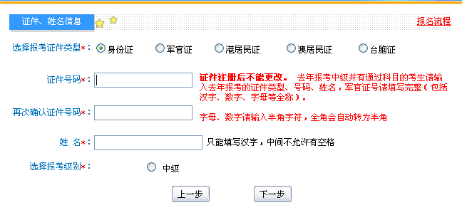 2017年中級會計職稱考試 網上報名流程不得不知