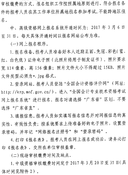 2017年廣東肇慶高級(jí)會(huì)計(jì)師考試報(bào)名系統(tǒng)開通時(shí)間