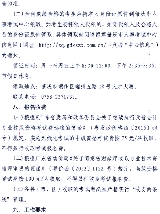 2017年廣東肇慶高級(jí)會(huì)計(jì)師考試報(bào)名系統(tǒng)開通時(shí)間