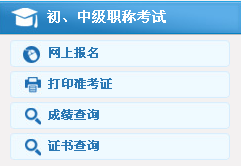 遼寧2017年中級會計(jì)職稱考試報(bào)名入口已開通