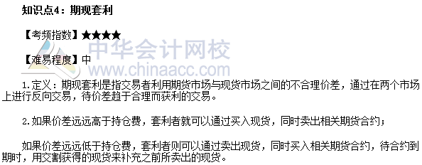 2017年期貨從業(yè)《期貨基礎(chǔ)知識(shí)》高頻考點(diǎn)：現(xiàn)期套利