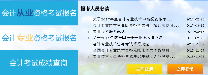 浙江2017年中級會計(jì)職稱考試報(bào)名入口已開通