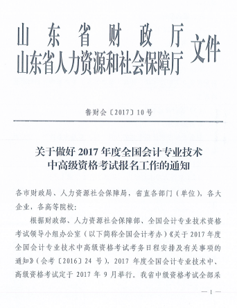 山東濱州2017中級會計職稱報名時間為3月16日-4月5日