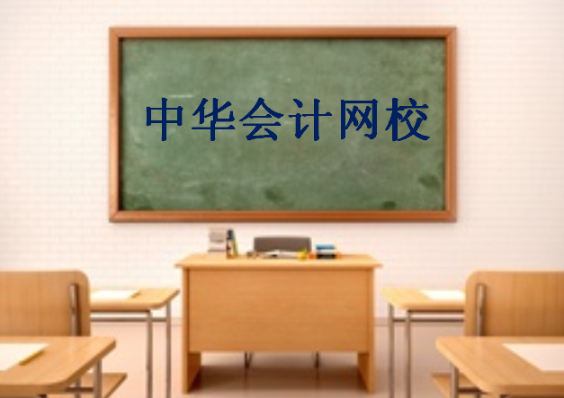 天津?qū)W習(xí)中級會計師哪家培訓(xùn)班好 正保會計網(wǎng)校名不虛傳