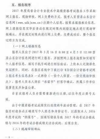 山東濱州2017中級會計職稱報名時間為3月16日-4月5日