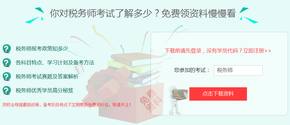 2017年漳州市稅務(wù)師考試培訓(xùn)班提供免費(fèi)資料下載