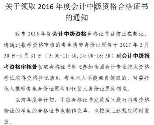 天津2016年中級會計職稱證書領(lǐng)取通知