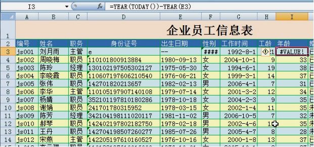 當(dāng)別人嫻熟的使用Excel時(shí) 你卻常被這些小問題而絆住