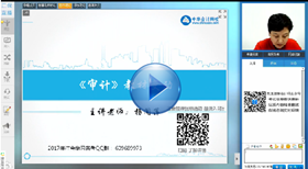 免費(fèi)視頻：楊聞萍老師解讀2017年注會《審計》教材變動
