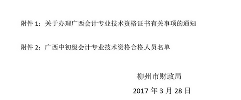 廣西柳州2016年中級會計職稱證書領取通知