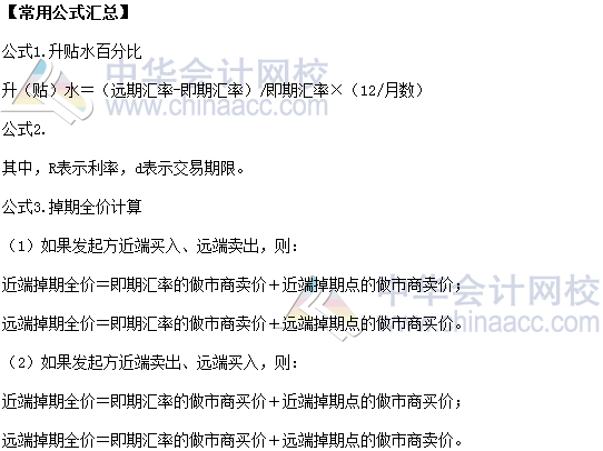 2017年期貨從業(yè)《期貨基礎(chǔ)知識(shí)》高頻考點(diǎn)：第七章常用公式