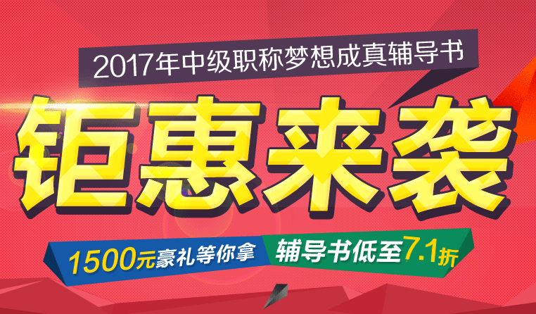 2017年中級會(huì)計(jì)職稱教材已上市 這樣購買最劃算