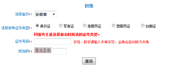 安徽2017年初級(jí)會(huì)計(jì)職稱考試準(zhǔn)考證打印入口已開(kāi)通