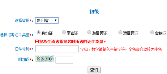 貴州2017年初級會計職稱考試準考證打印入口已開通