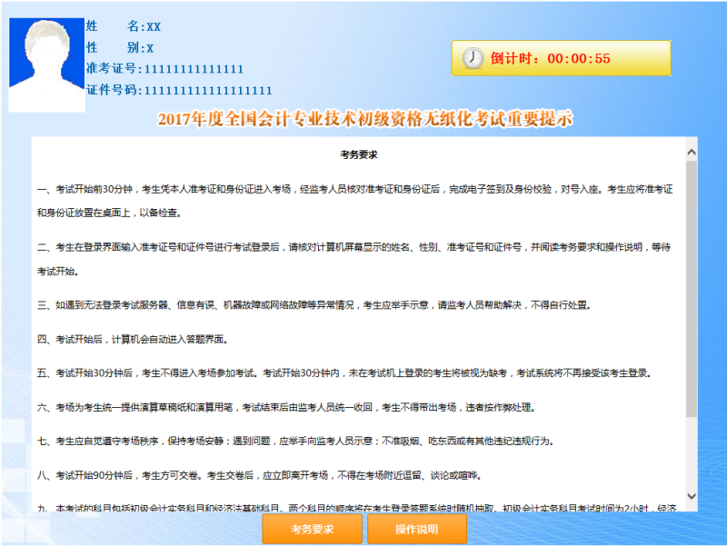 2017年度全國會計專業(yè)技術初級資格無紙化考試操作說明