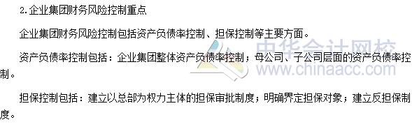 2017年高級會計師考試高頻考點：企業(yè)集團財務(wù)風(fēng)險控制