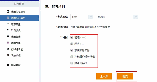 2017年稅務(wù)師考試報名是否可以修改報考科目？