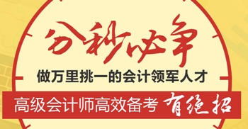 高級會計師《高級會計實務(wù)》知識點：企業(yè)業(yè)績評價體系